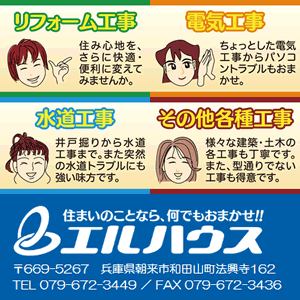 エルハウス