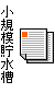 icon_seisou_06.gif